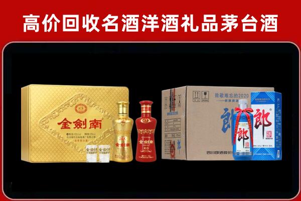 文峰区回收剑南春酒
